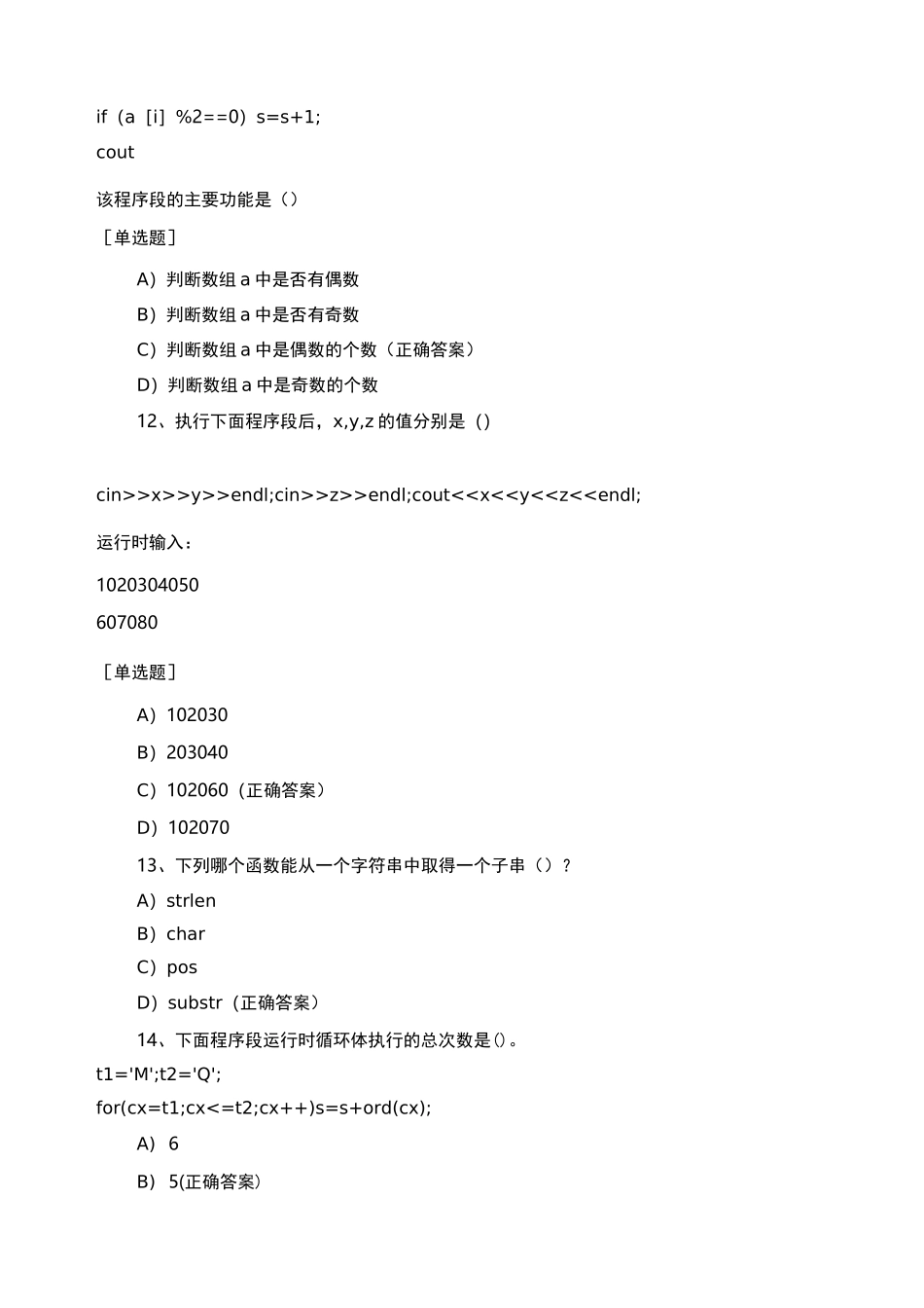 小学生信息学奥赛c++练习_第3页