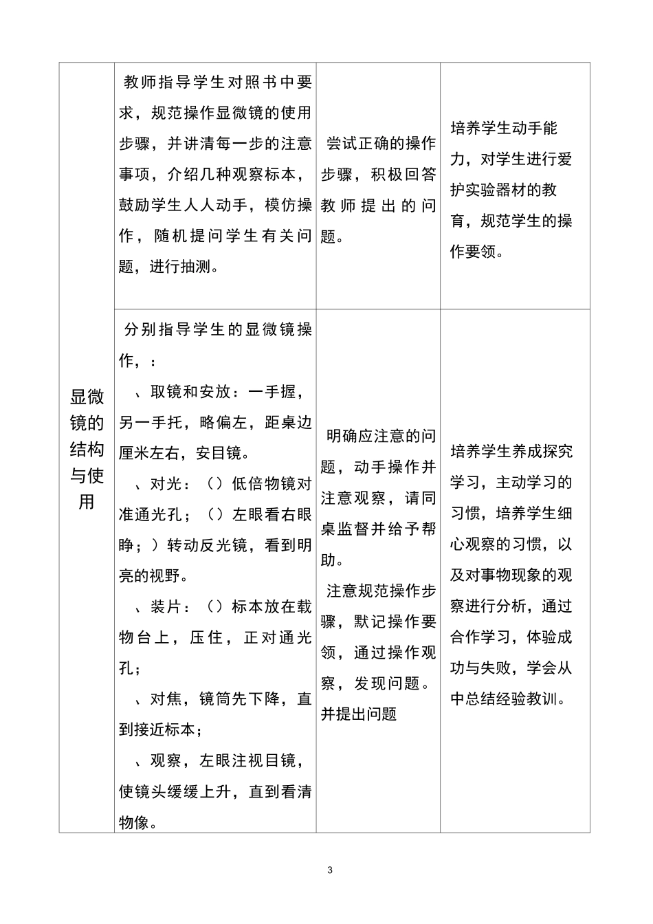 《练习使用显微镜》教学设计_第3页