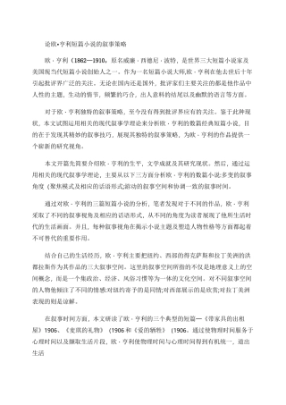 论欧亨利短篇小说的叙事策略.