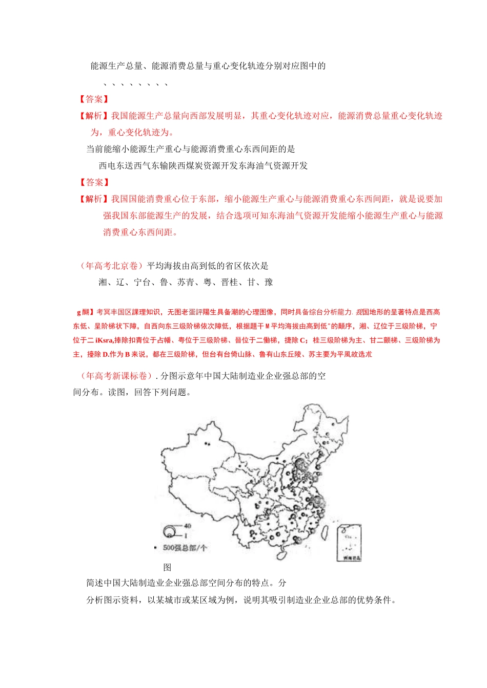 高考试题分类汇编专题 中国地理_第2页