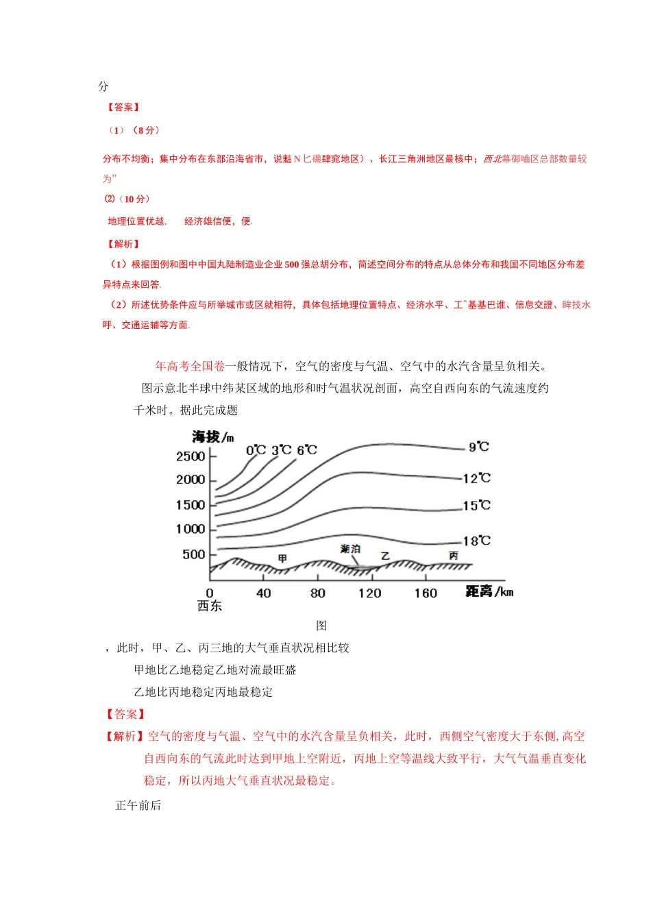 高考试题分类汇编专题 中国地理_第3页