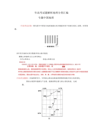 高考试题分类汇编专题 中国地理