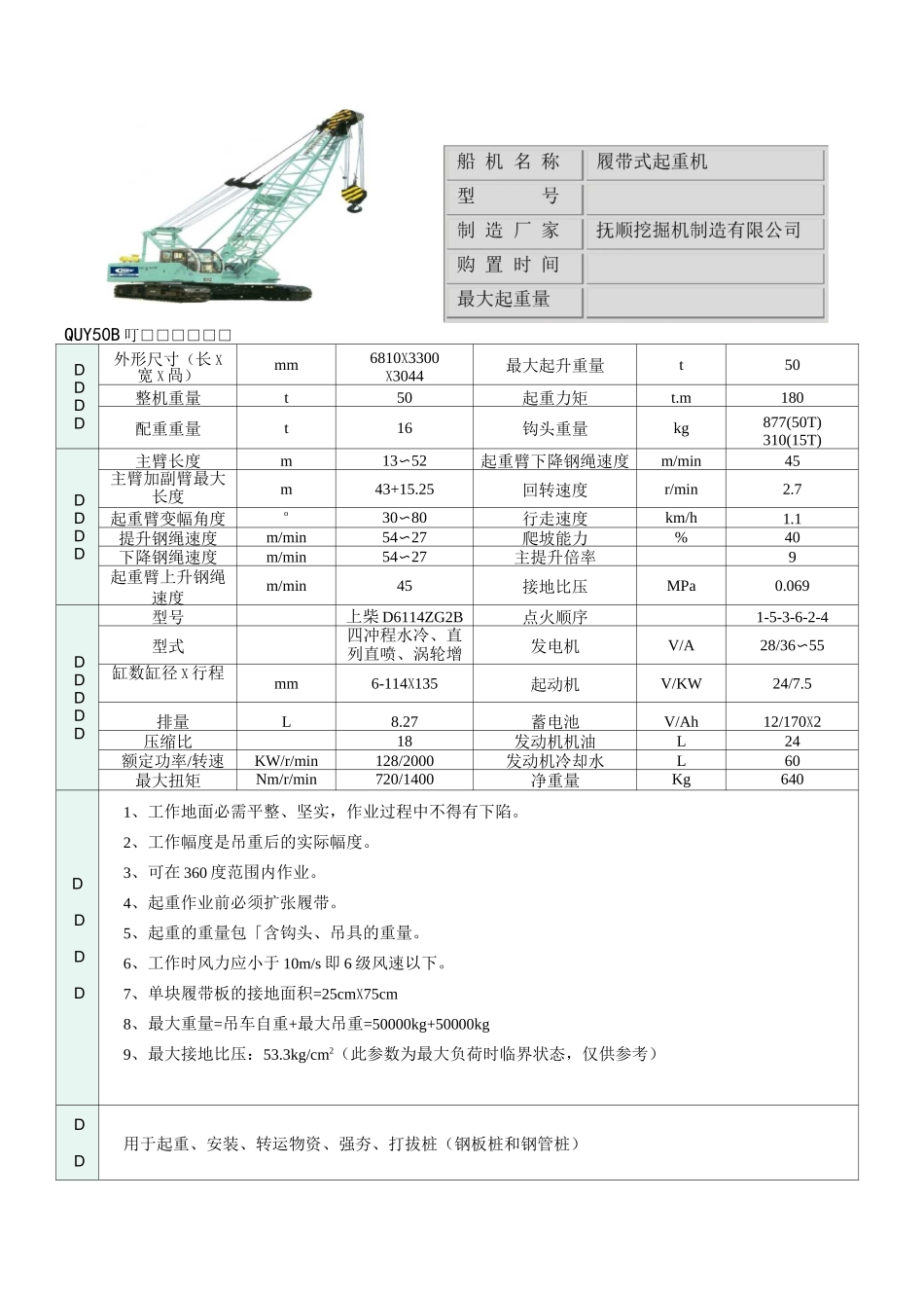 50t履带吊+50t汽车吊参数_第1页
