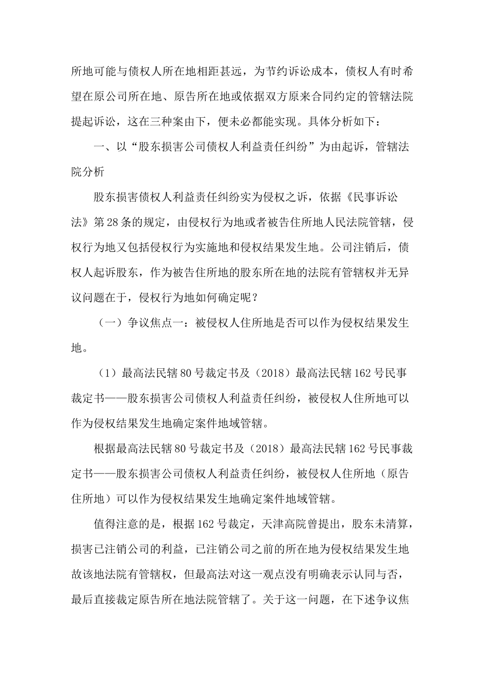公司注销后要求股东承担民事责任的管辖问题(收藏)_第2页