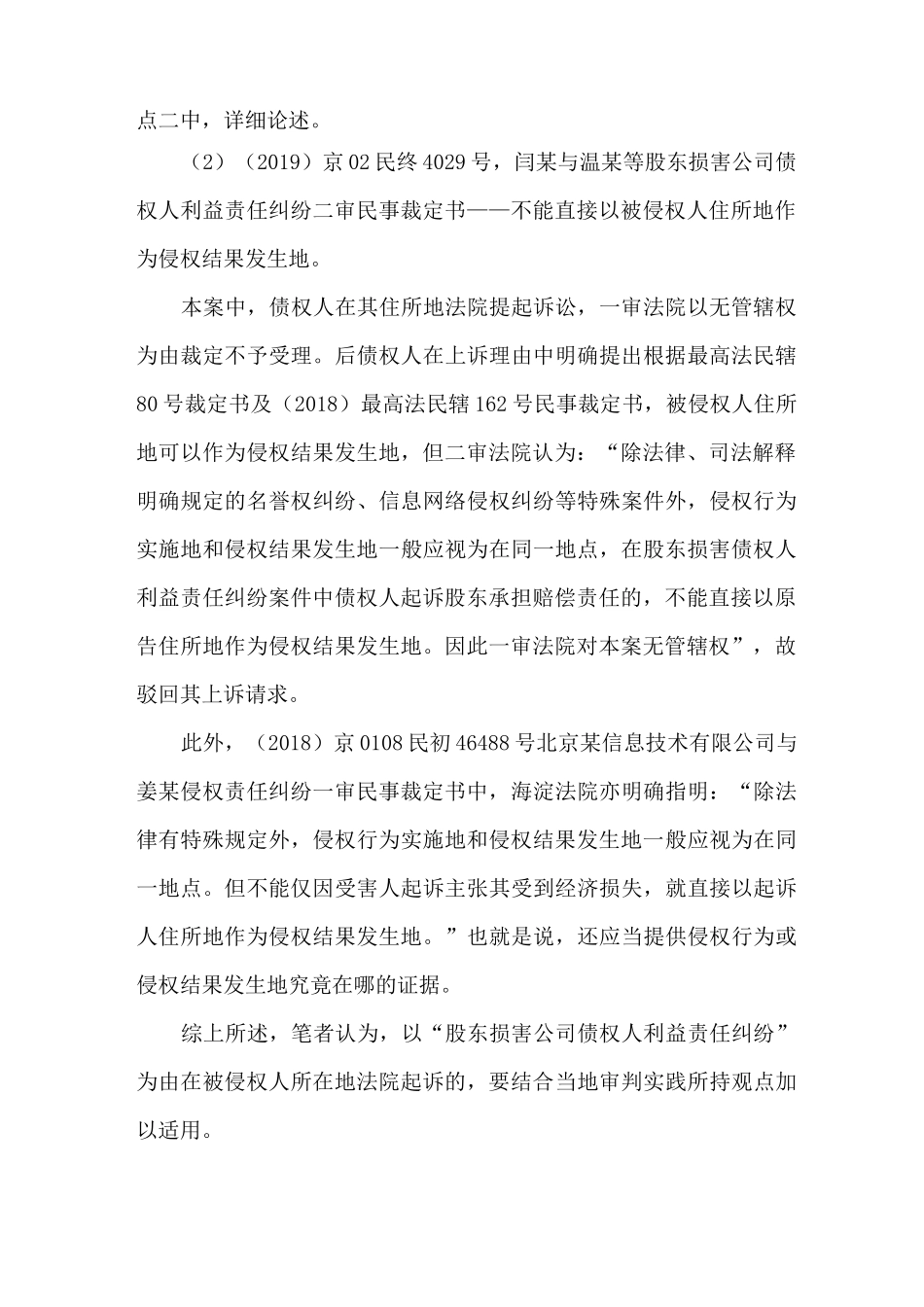 公司注销后要求股东承担民事责任的管辖问题(收藏)_第3页
