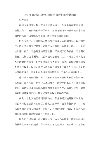 公司注销后要求股东承担民事责任的管辖问题(收藏)