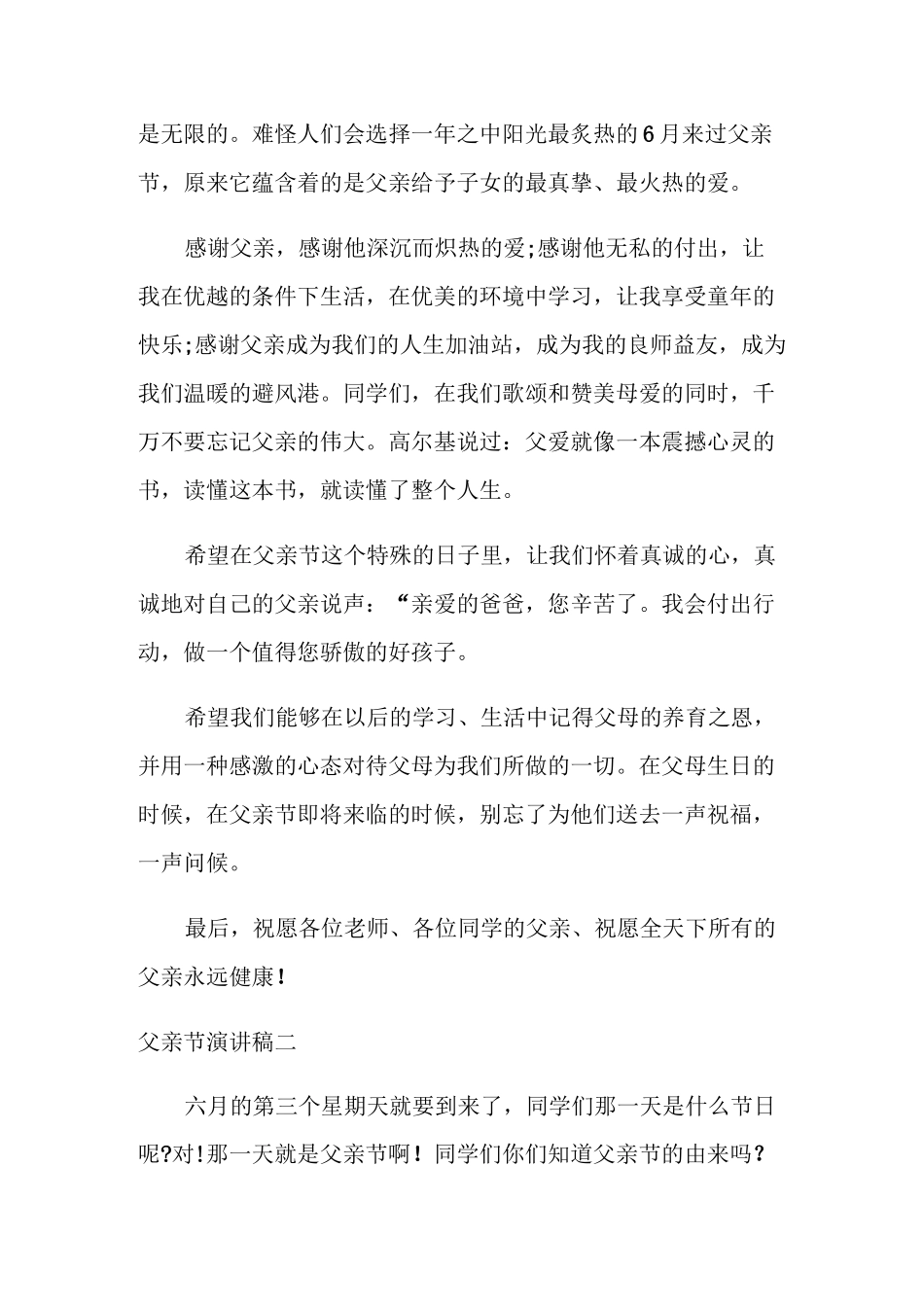 父亲节演讲稿_第2页