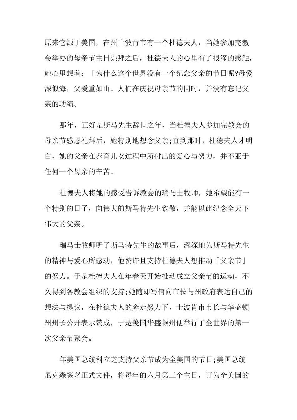 父亲节演讲稿_第3页