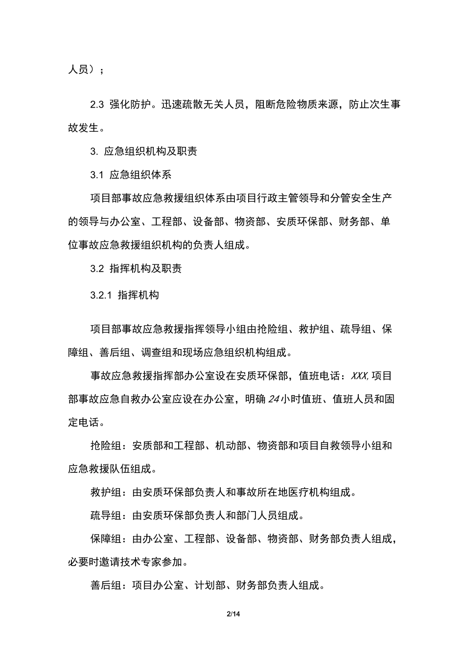 高空坠落专项应急预案+现场处置方案_第2页