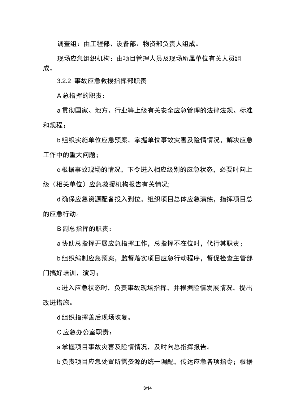 高空坠落专项应急预案+现场处置方案_第3页