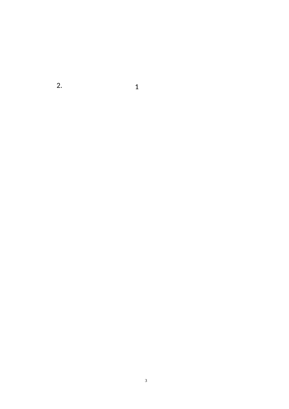 企业筹资中存在的风险及防范措施_第3页