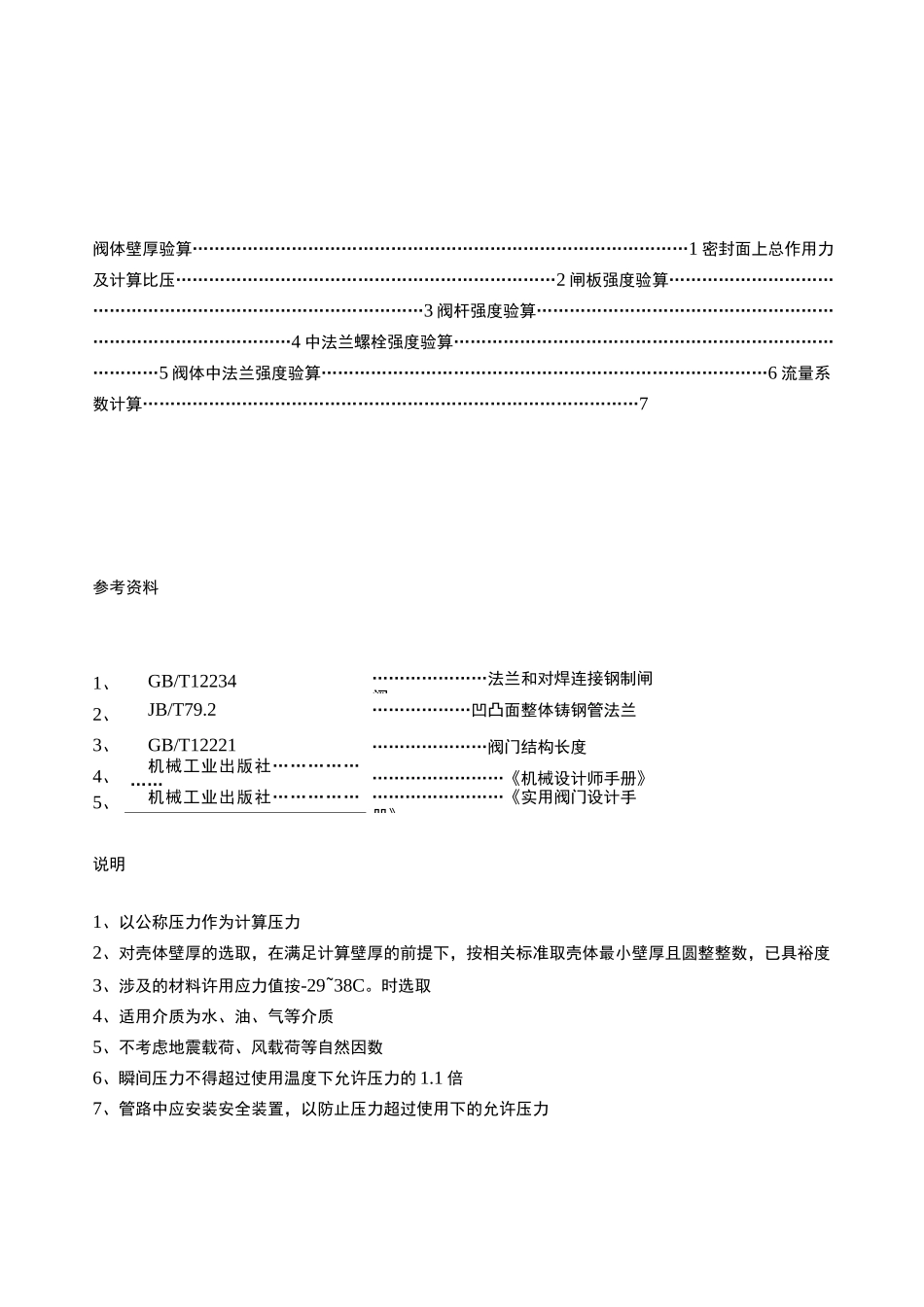 闸阀设计计算说明书_第1页