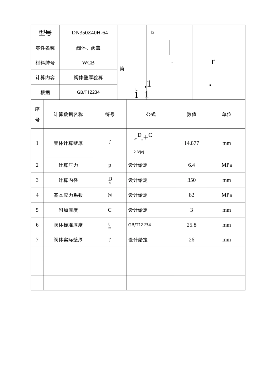 闸阀设计计算说明书_第2页