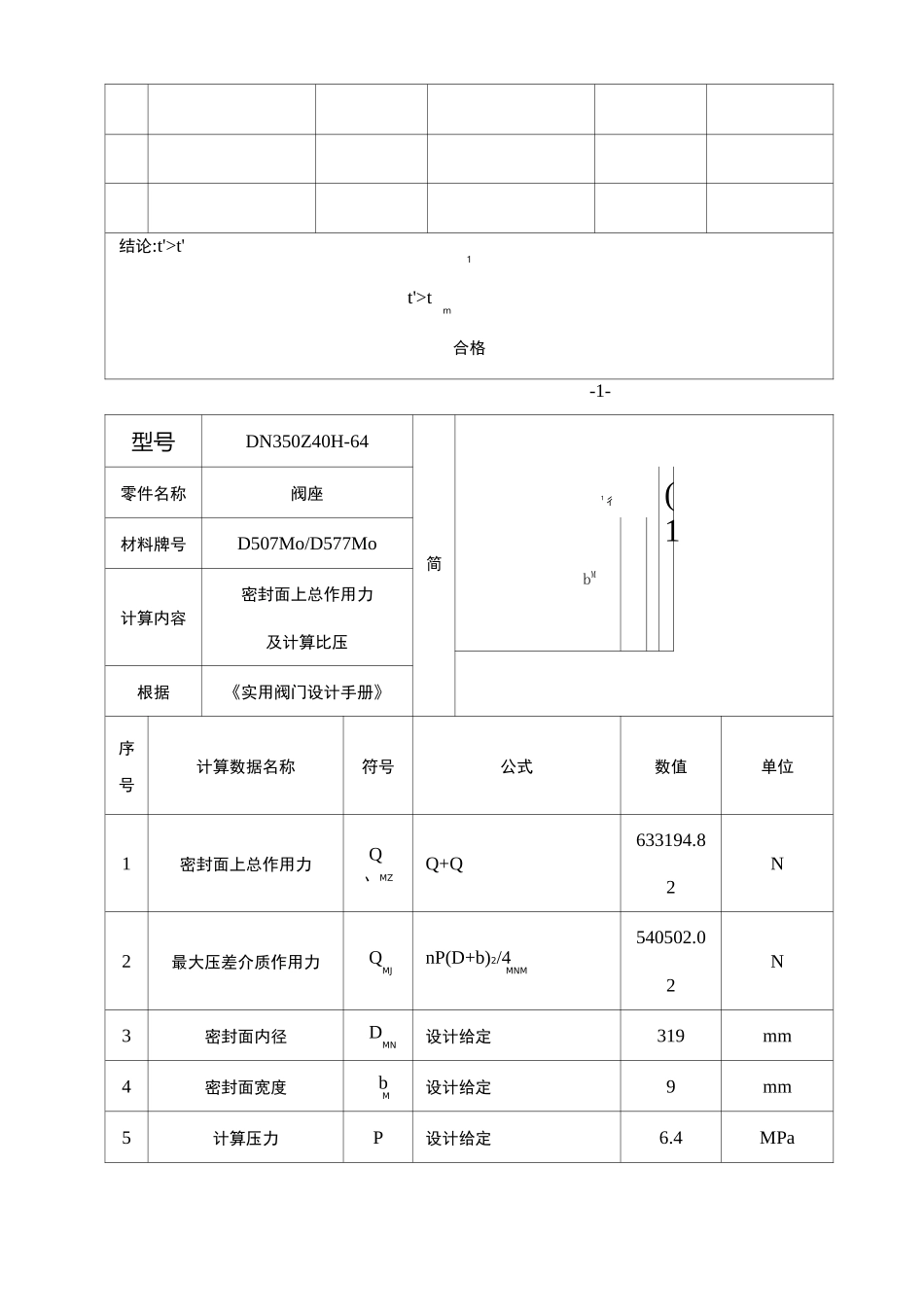 闸阀设计计算说明书_第3页