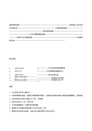 闸阀设计计算说明书