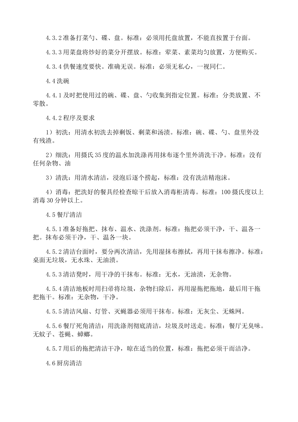 外包食堂管理制度_第3页