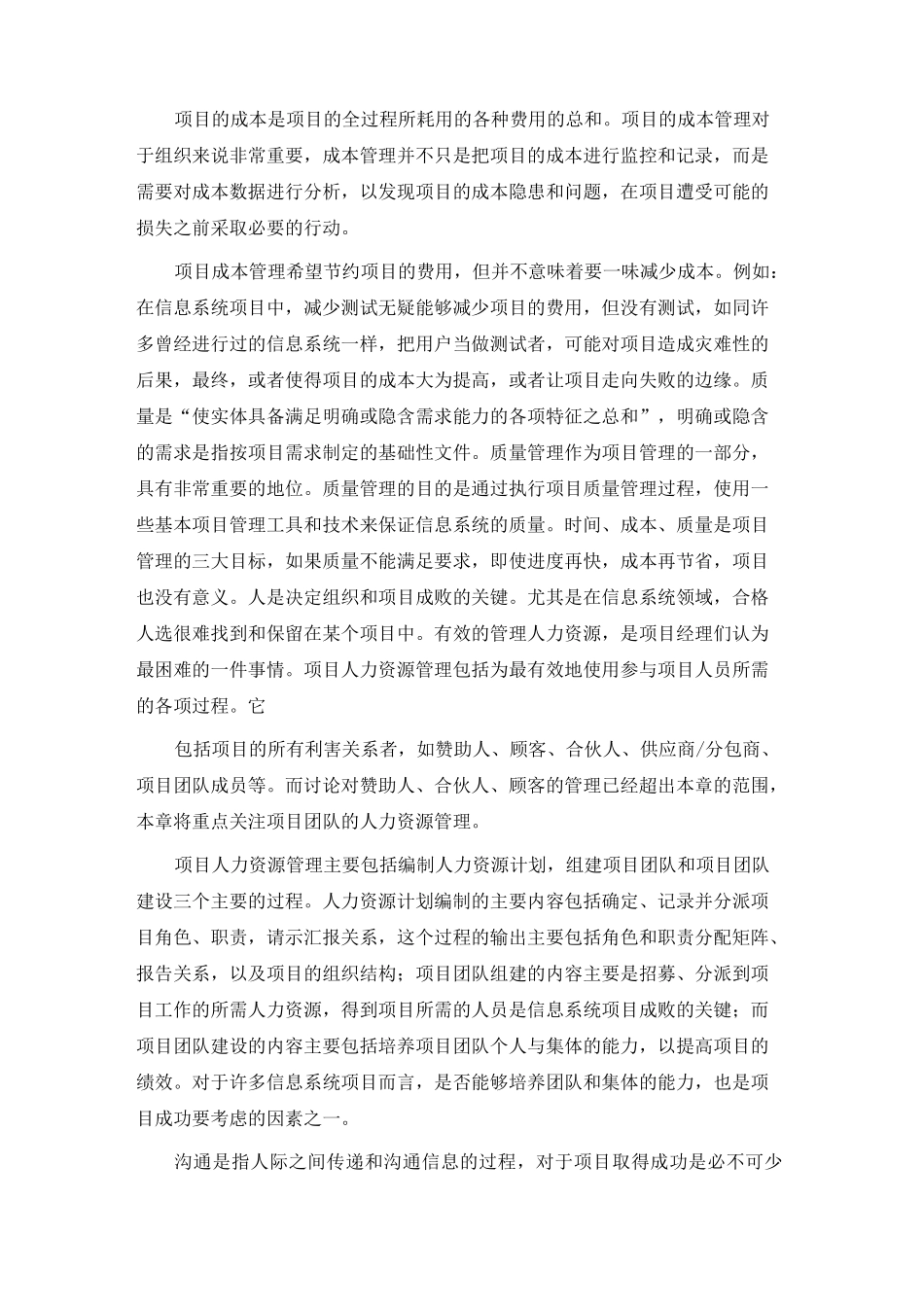 软件项目管理学习心得(精选5篇)_第2页