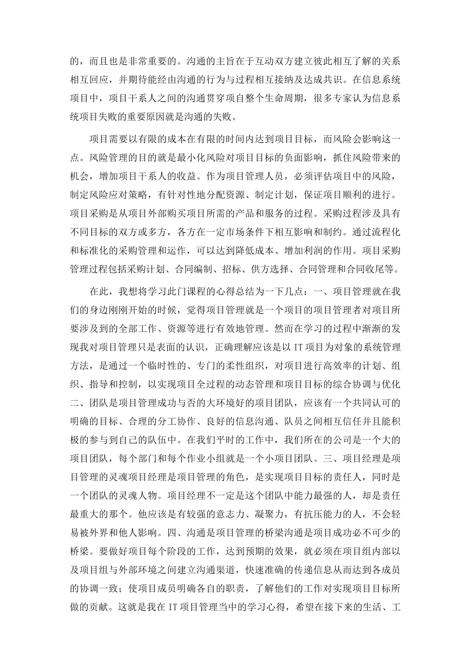 软件项目管理学习心得(精选5篇)_第3页