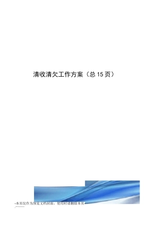 清收清欠工作方案