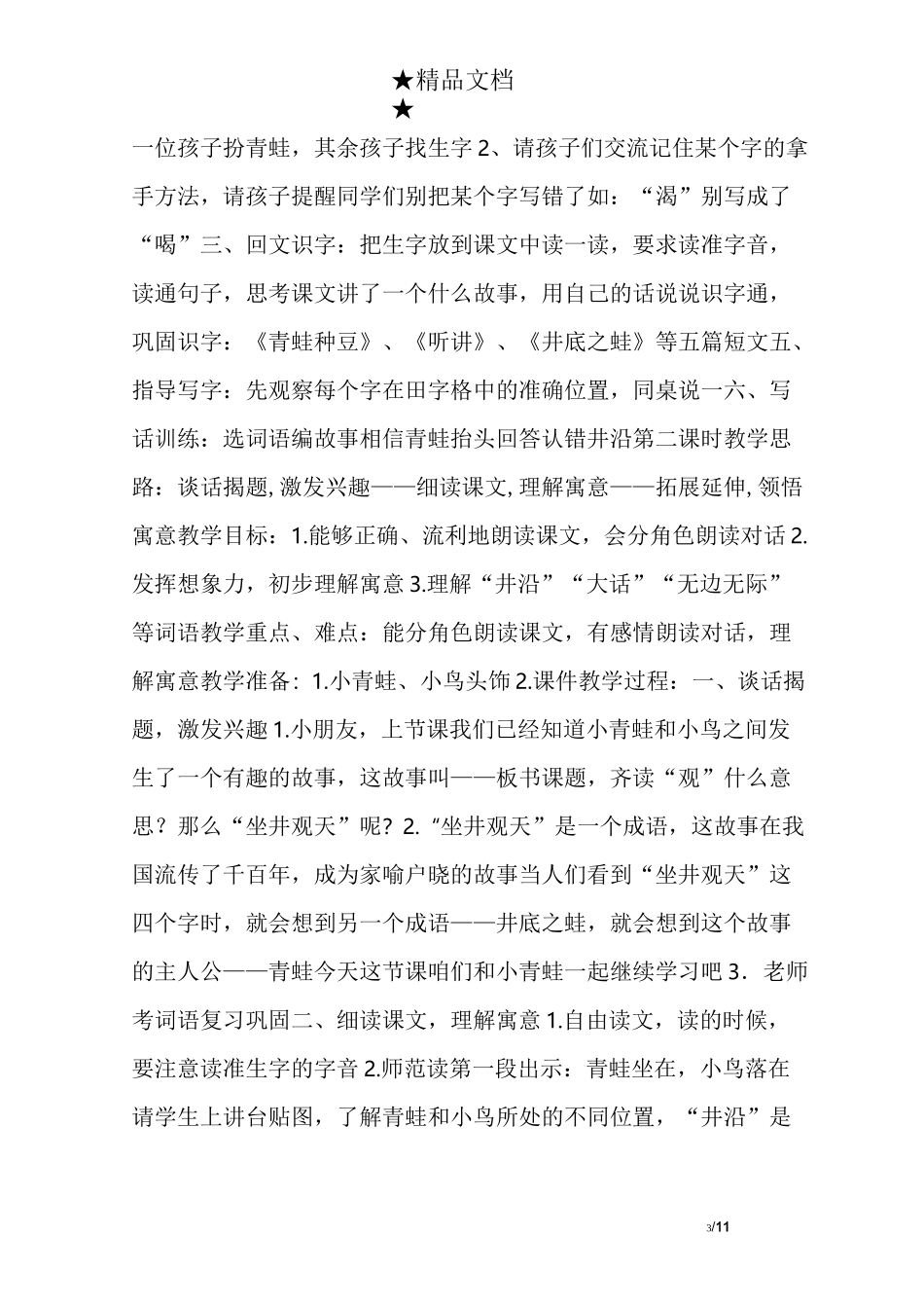 坐井观天教学设计及意图_第3页