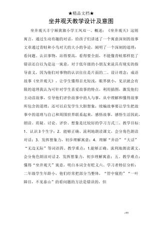 坐井观天教学设计及意图