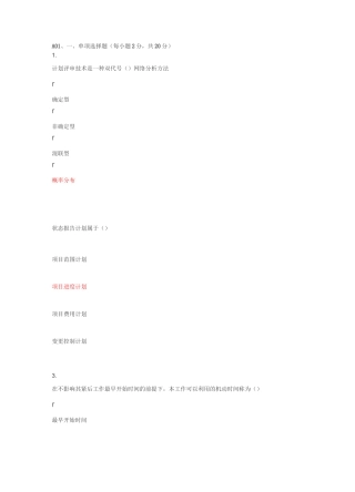 项目计划与控制试卷答案