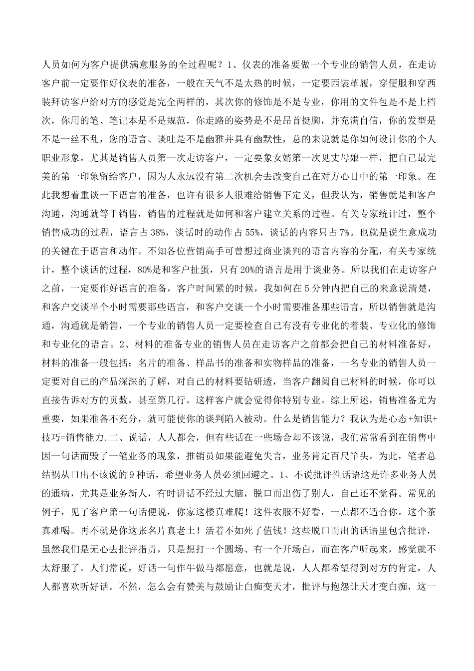 销售高手教你怎么高效率的跑业务!!!._第2页