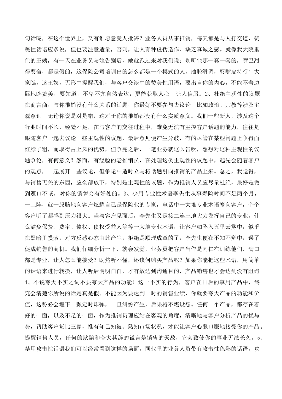 销售高手教你怎么高效率的跑业务!!!._第3页