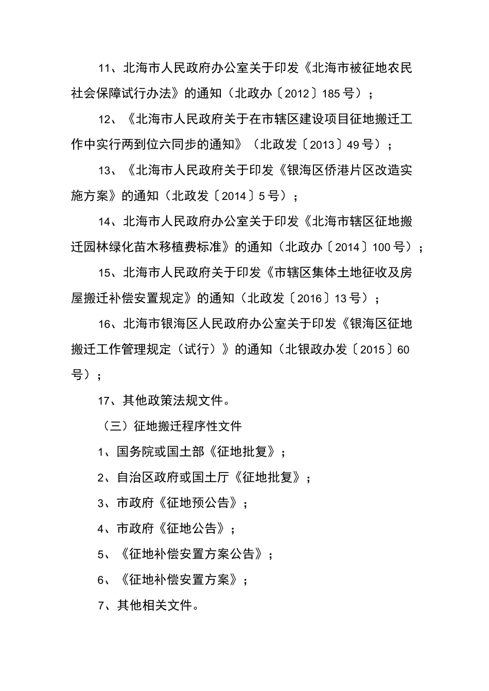 征地搬迁档案管理工作制度_第3页