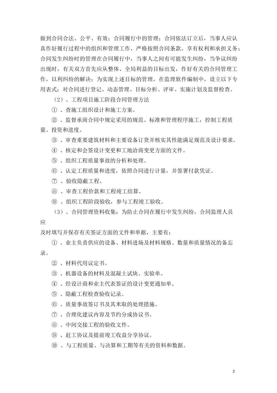 最新版合同、信息管理方案_第2页