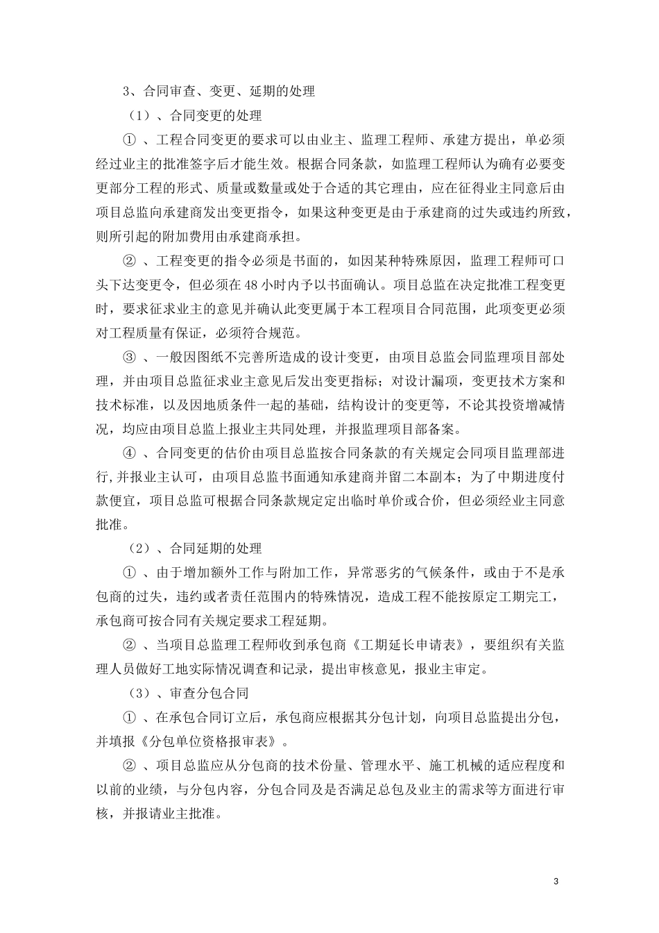最新版合同、信息管理方案_第3页