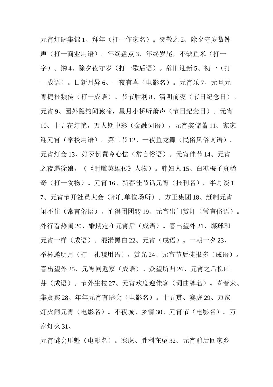 元宵灯谜集锦  1模板_第1页