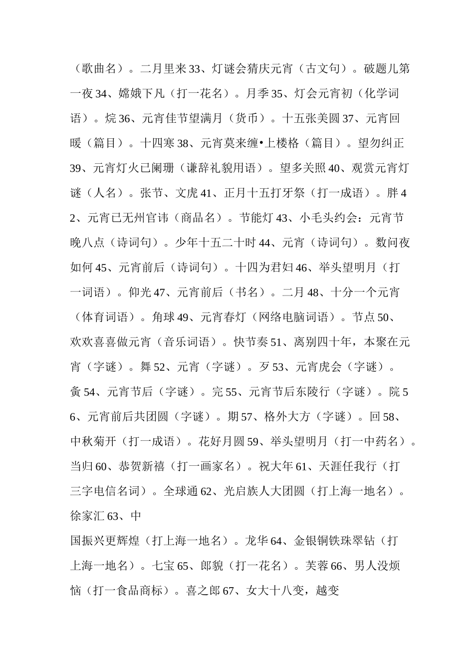 元宵灯谜集锦  1模板_第2页