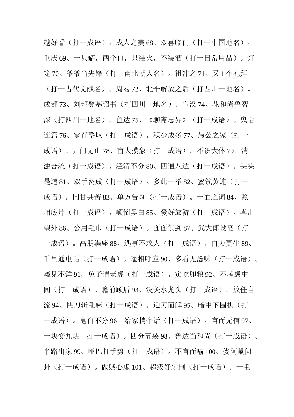 元宵灯谜集锦  1模板_第3页