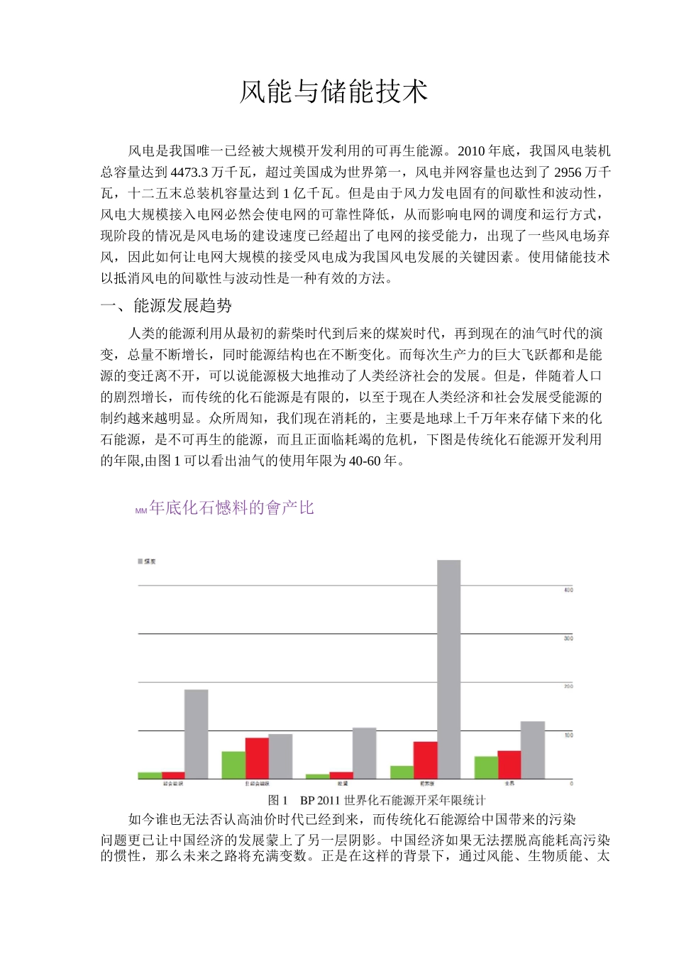 风能与储能技术_第1页