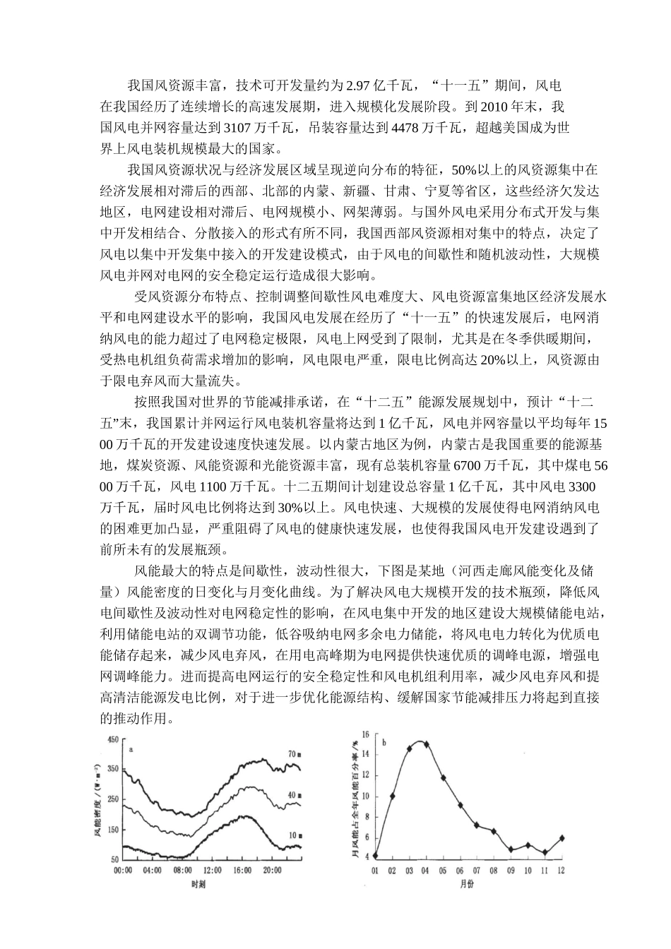 风能与储能技术_第3页