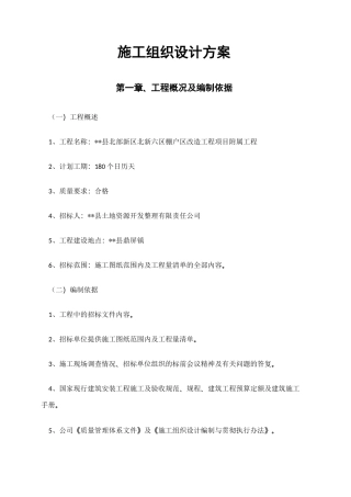 附属工程施工组织设计方案