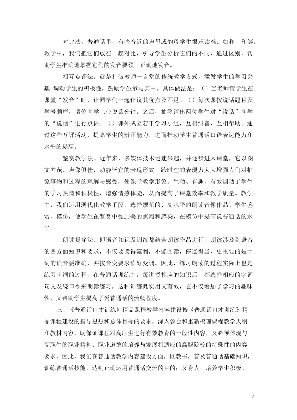 精品课程建设规划与实施方案_第2页