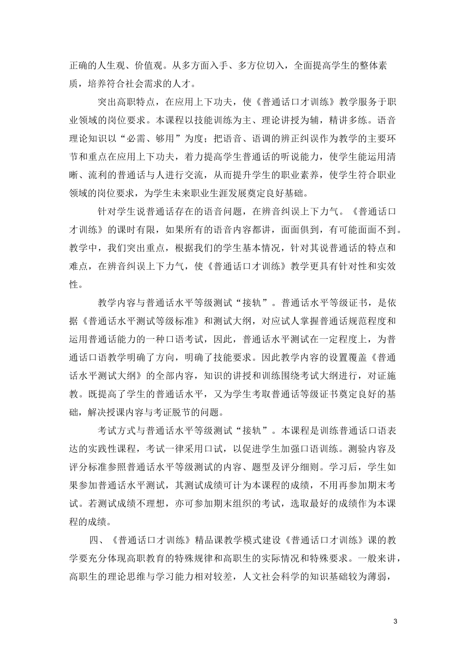 精品课程建设规划与实施方案_第3页