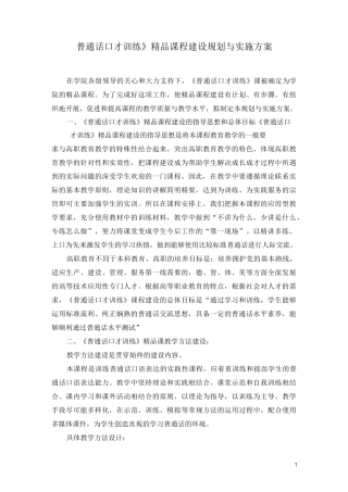 精品课程建设规划与实施方案