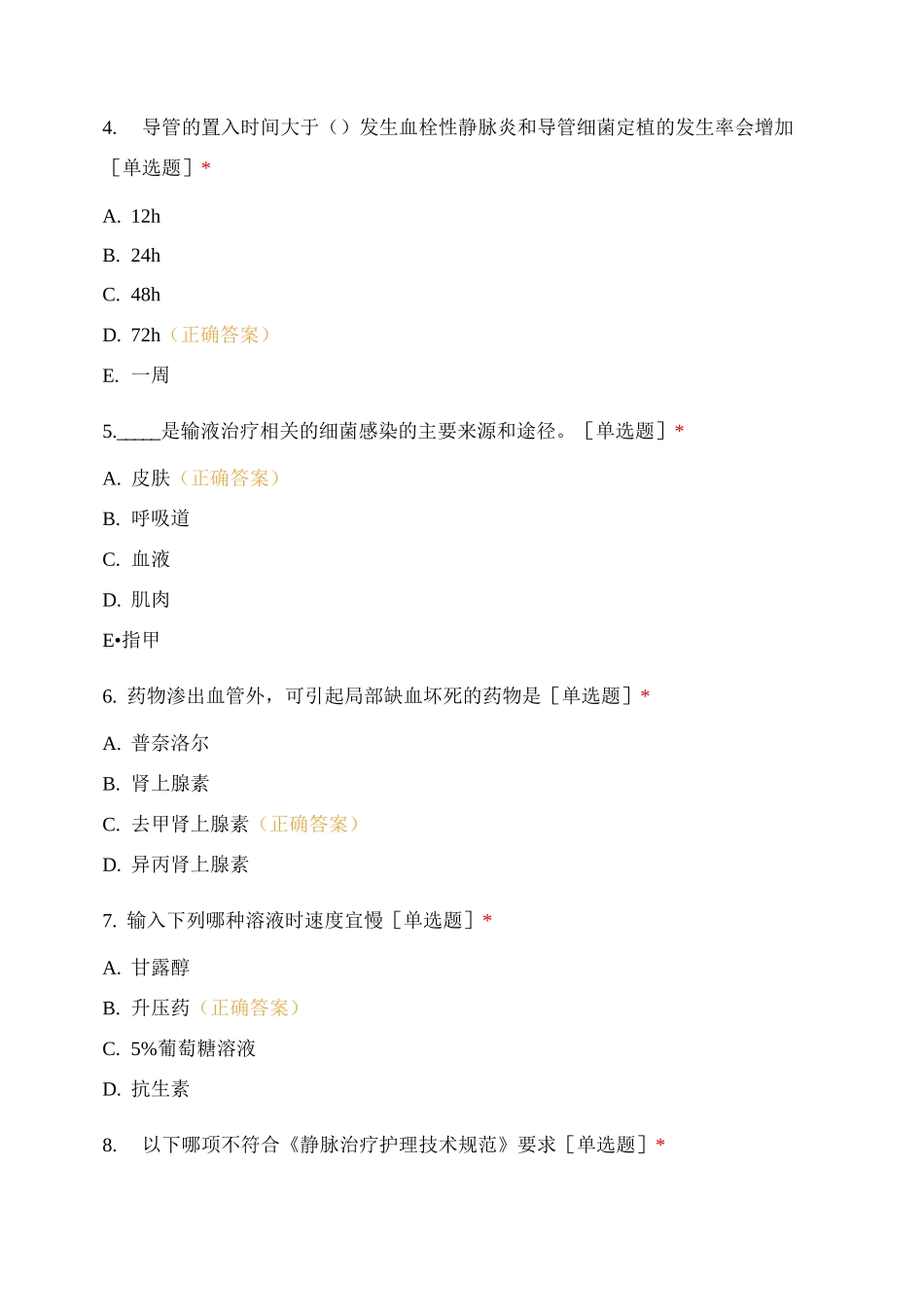 庆阳市举办以循证医学为基础的静脉治疗护理实践培训班考试题_第2页