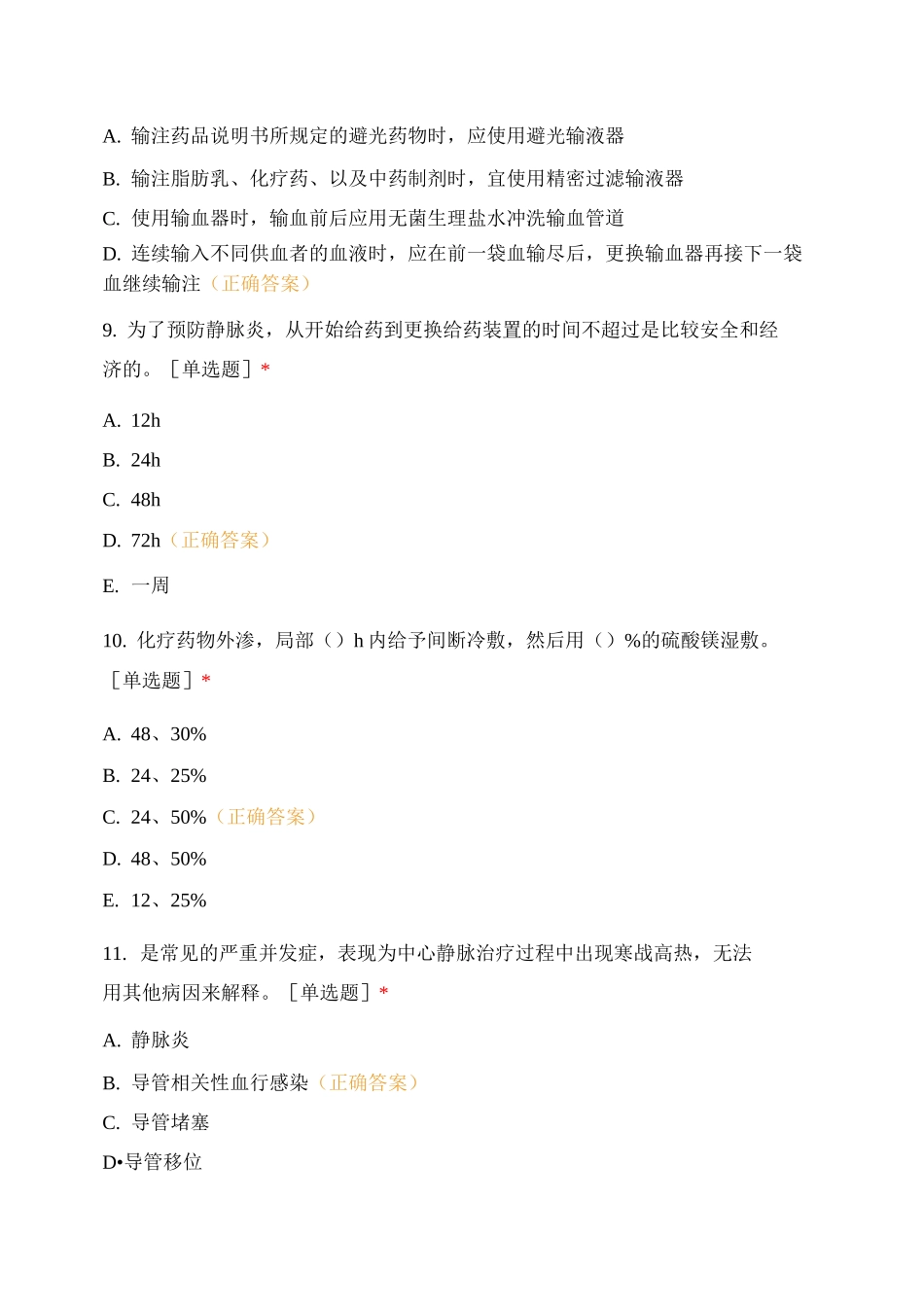 庆阳市举办以循证医学为基础的静脉治疗护理实践培训班考试题_第3页