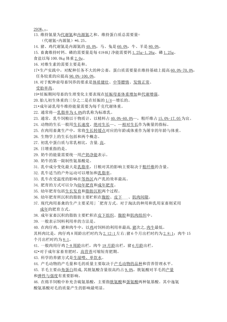 项目三畜禽营养需要与饲养标准_第2页