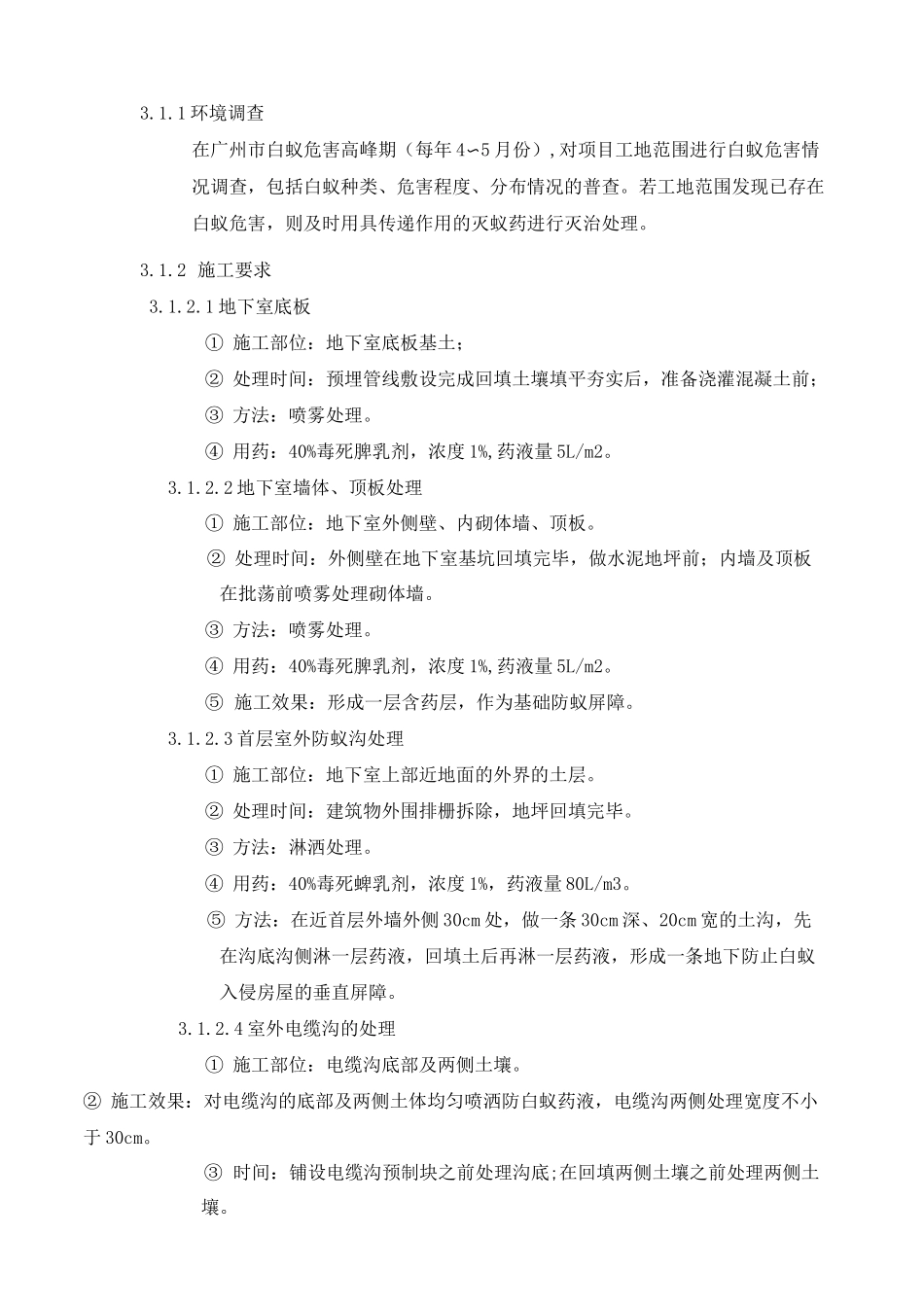 (完整版)白蚁防治合同_第3页