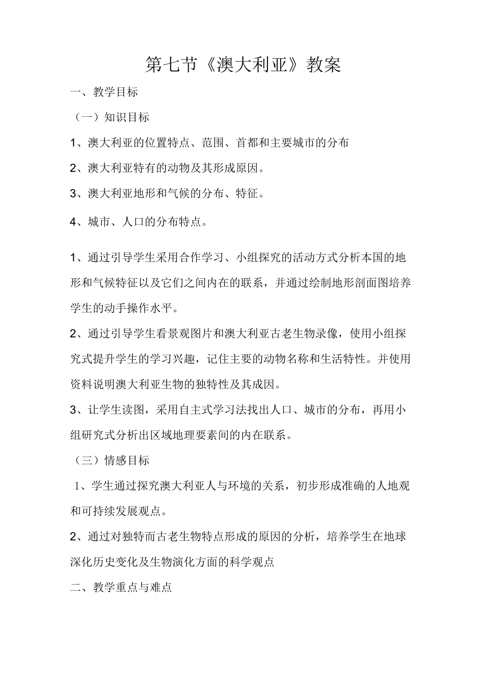 《澳大利亚》教案_第1页