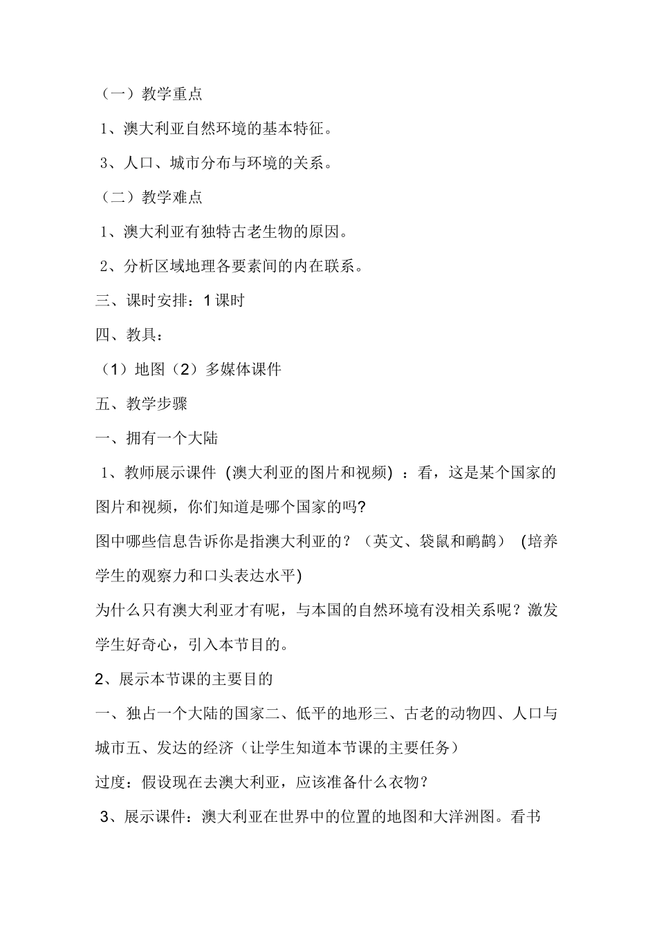 《澳大利亚》教案_第2页