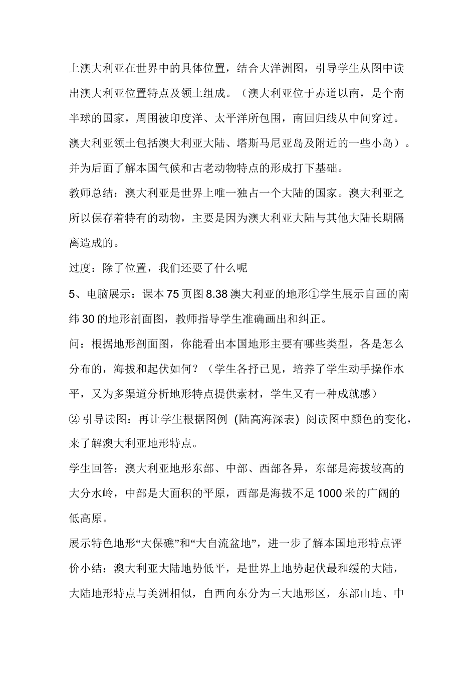 《澳大利亚》教案_第3页