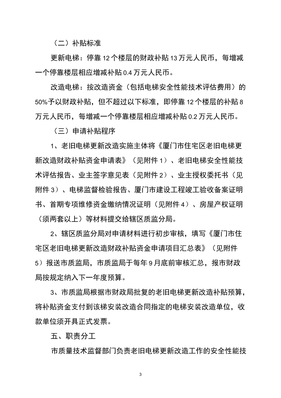 厦门市老旧电梯更新改造方案及附表_第3页