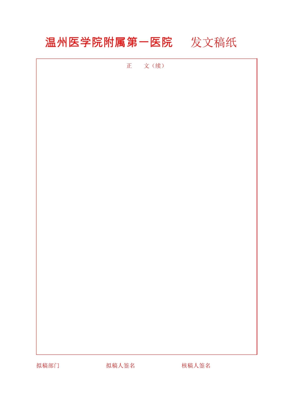 附属医院发文稿纸_第3页