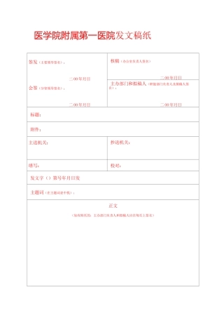 附属医院发文稿纸